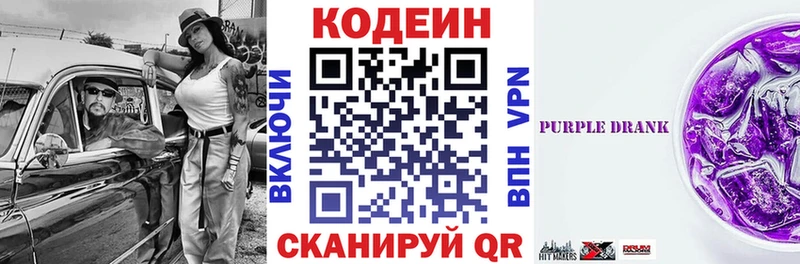 Codein напиток Lean (лин)  Партизанск 